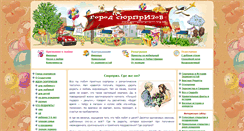 Desktop Screenshot of gorodsurprizov.org.ua