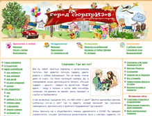 Tablet Screenshot of gorodsurprizov.org.ua